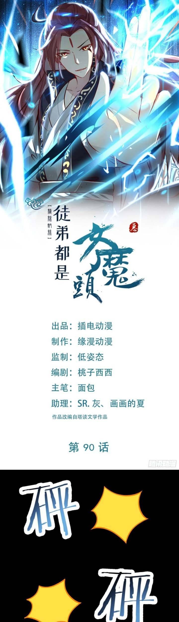Baca Manhua Apprentices Are All Female Devil Chapter 90 Gambar 2