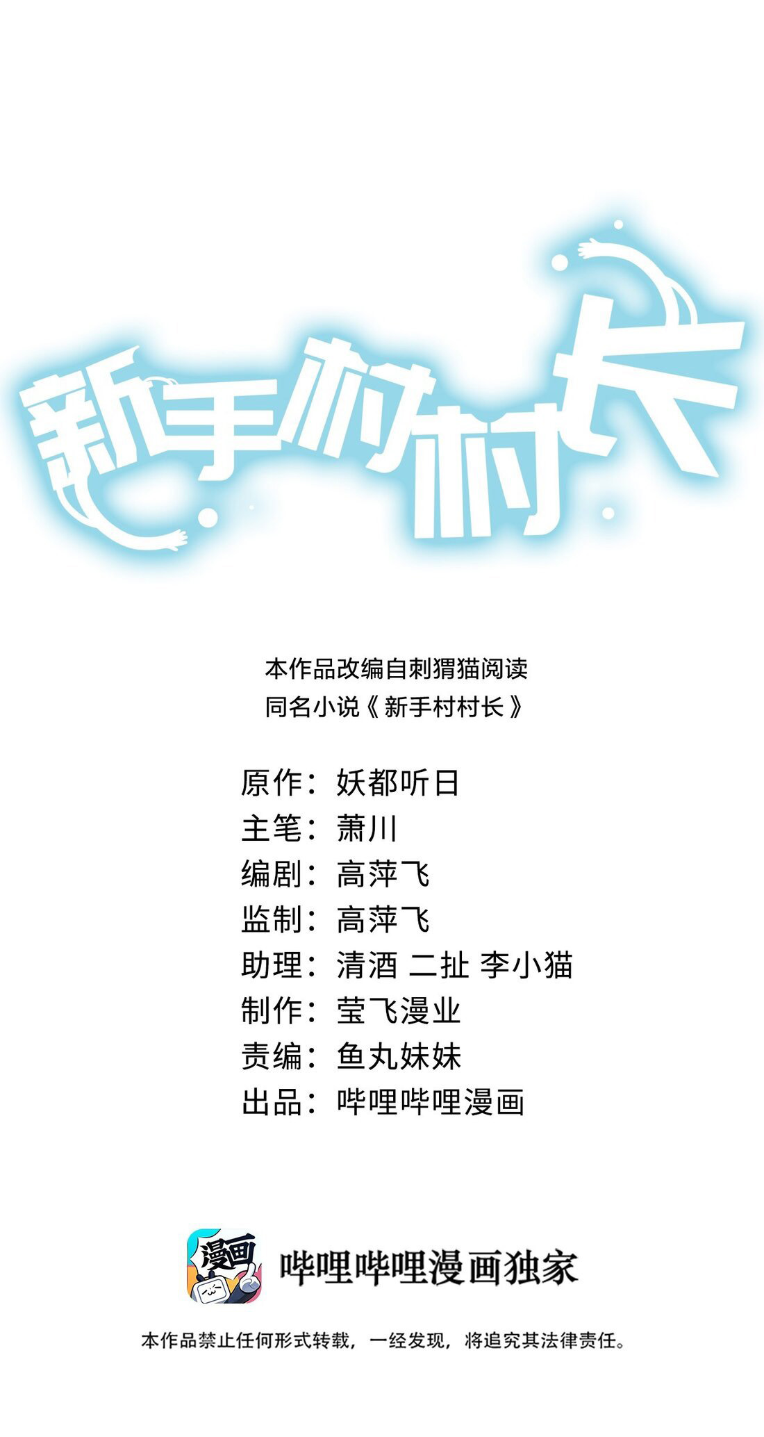 Baca Manhua Chief of The Novice Village Chapter 20 Gambar 2