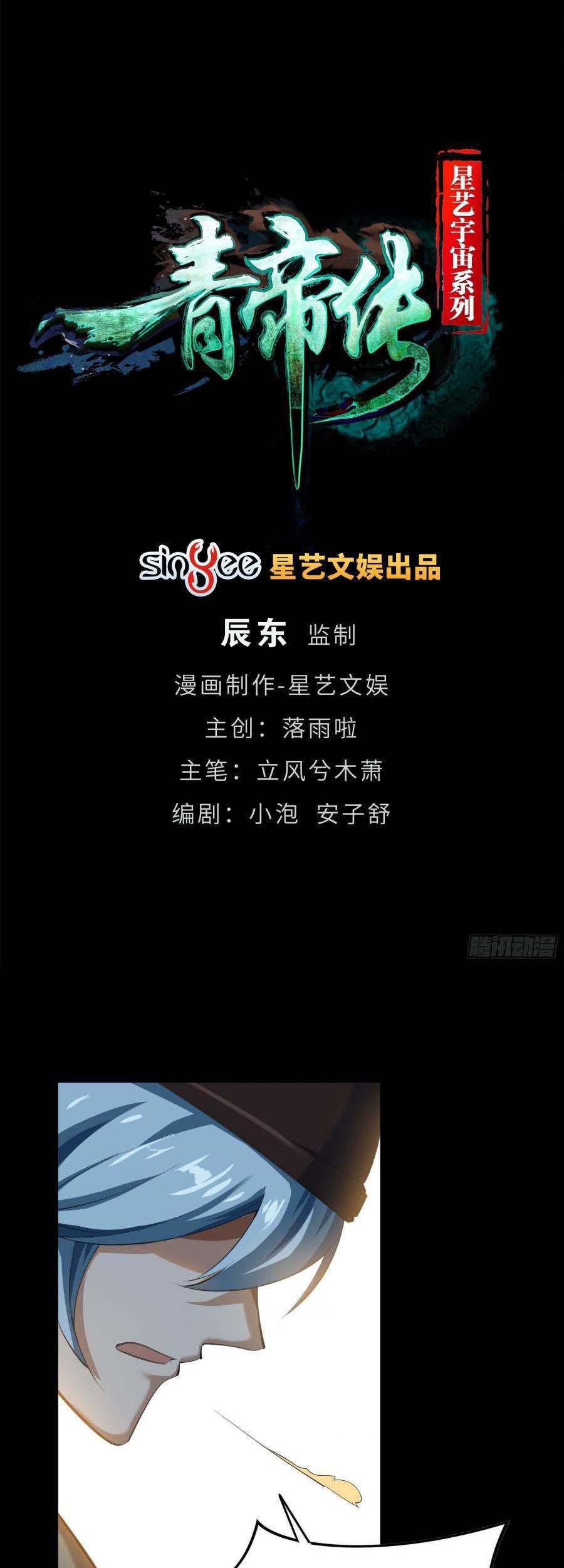 Baca Manhua The Legend of Qing Emperor Chapter 70 Gambar 2