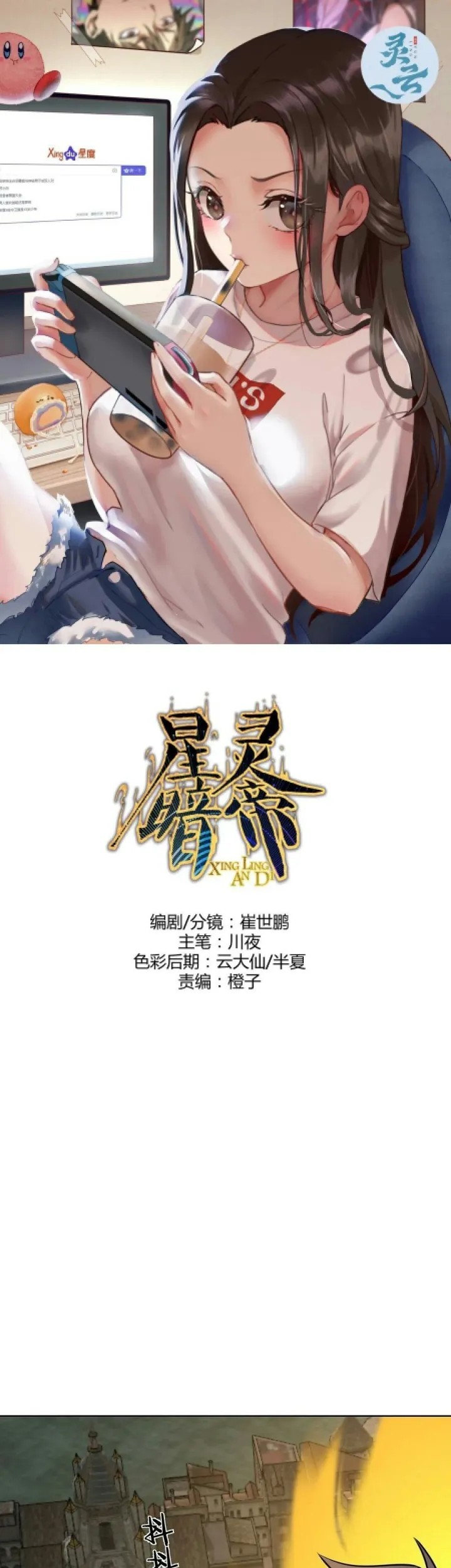 Manhua Dark Star Emperor Chapter 174 gambar nomor 2