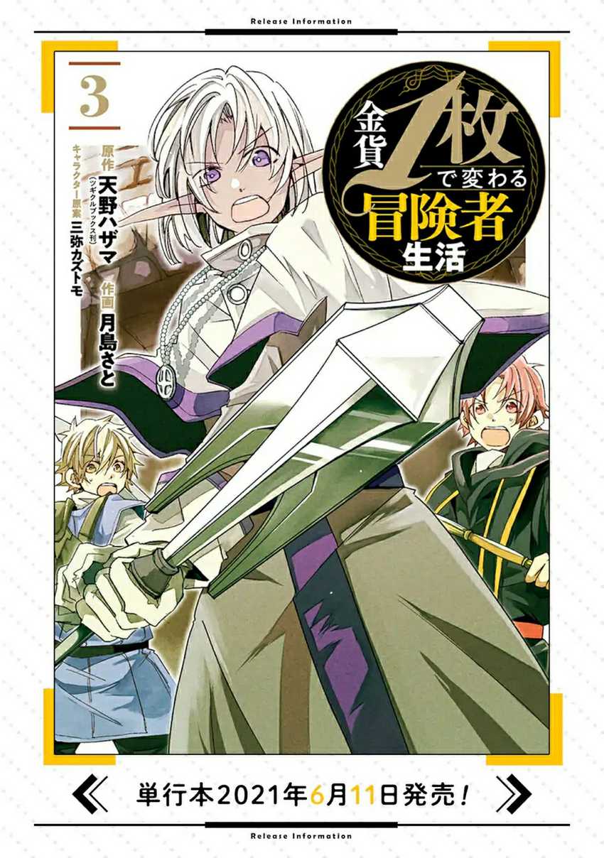 Kinka 1-mai de Kawaru Boukensha Seikatsu Chapter 15.1 Gambar 16