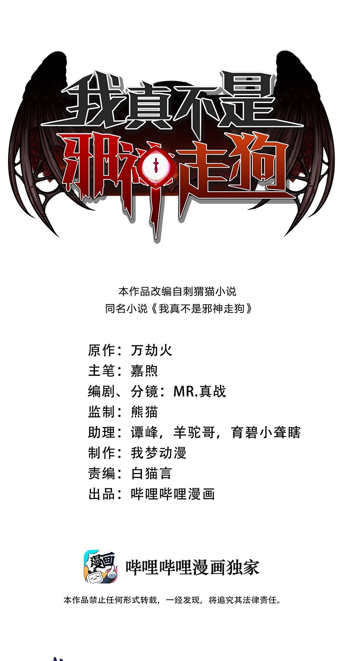 Baca Manhua I’m Really Not The Demon God’s Lackey Chapter 39 Gambar 2