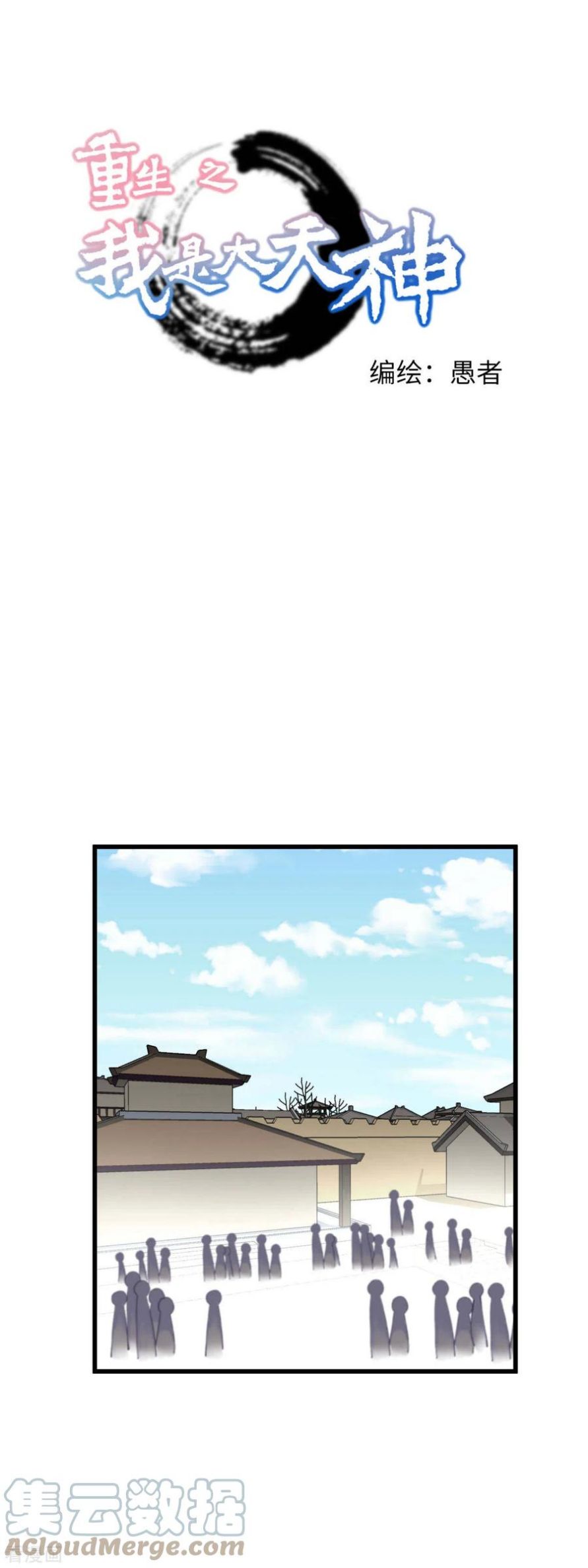Baca Manhua Rebirth I Am The Great God Chapter 151 Gambar 2