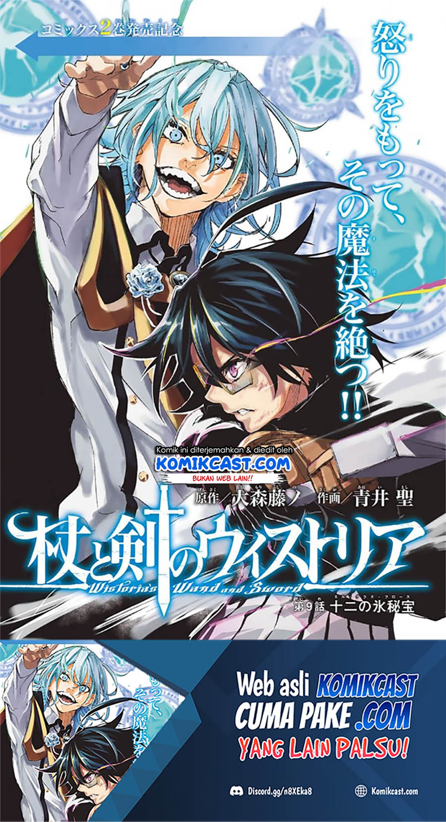 Baca Manga Tsue to Tsurugi no Wistoria Chapter 09 Gambar 2