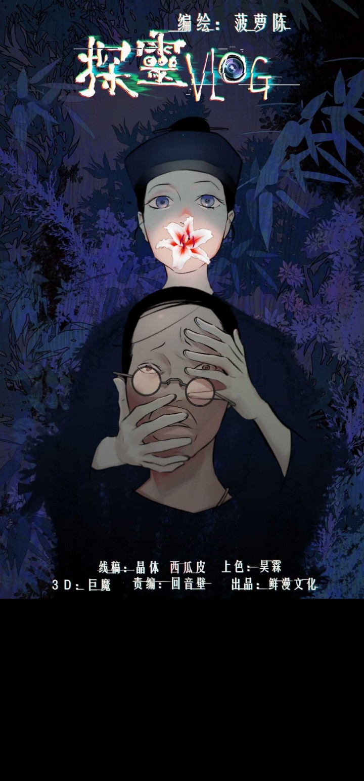 Baca Manhua Detective VLOG Chapter 32 Gambar 2