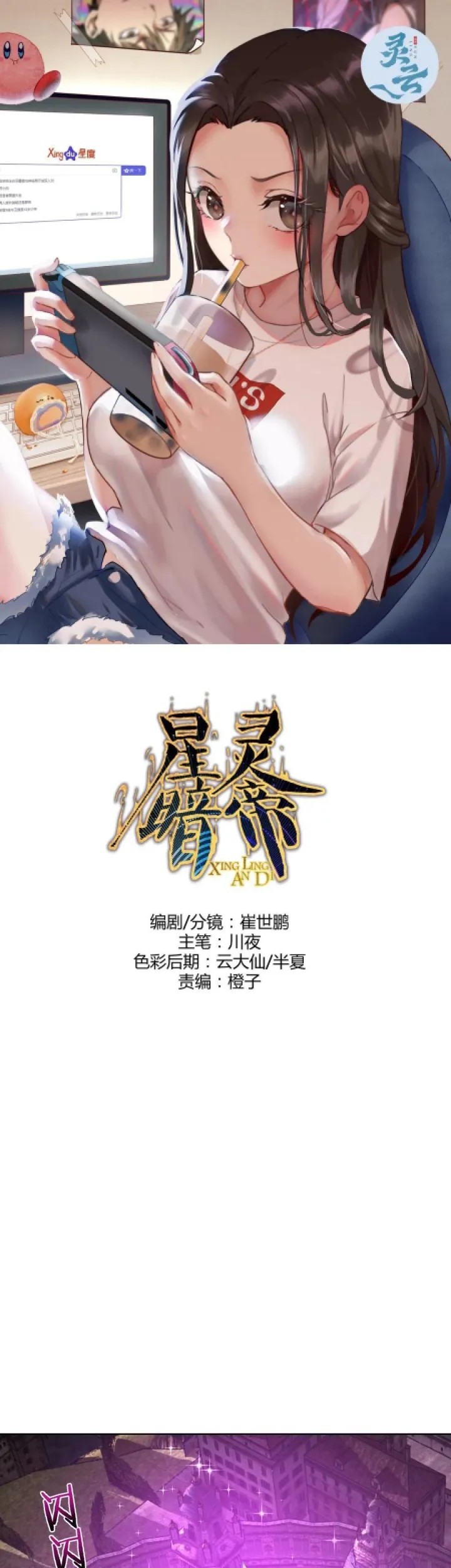 Baca Manhua Dark Star Emperor Chapter 177 Gambar 2