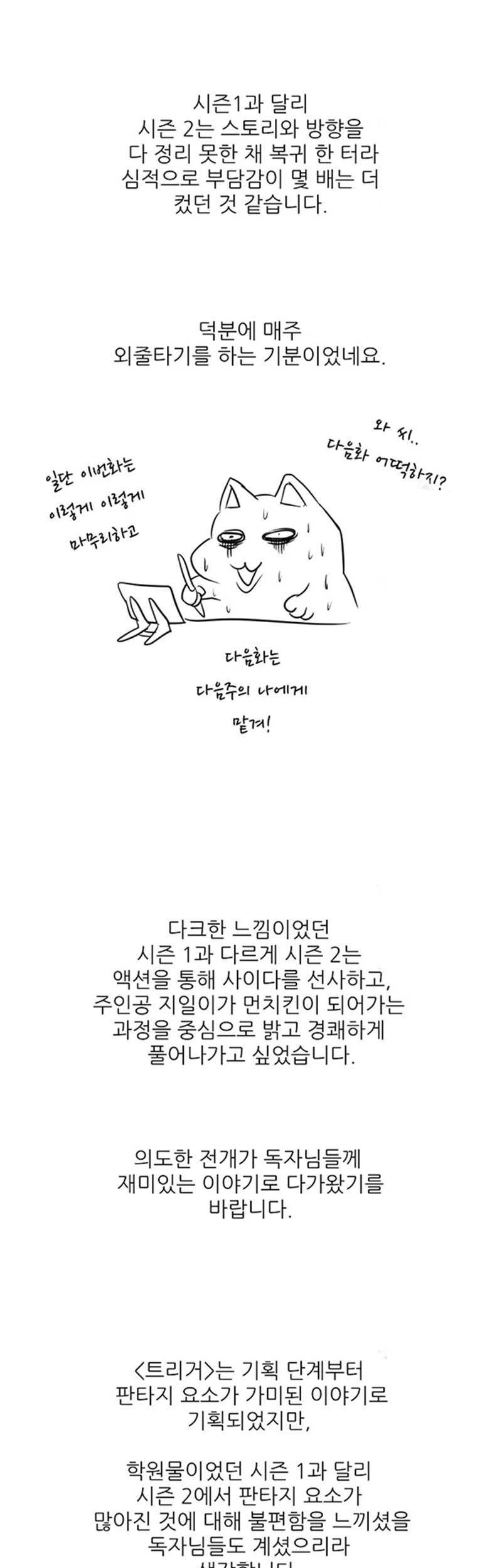 Trigger Chapter 107 Gambar 71