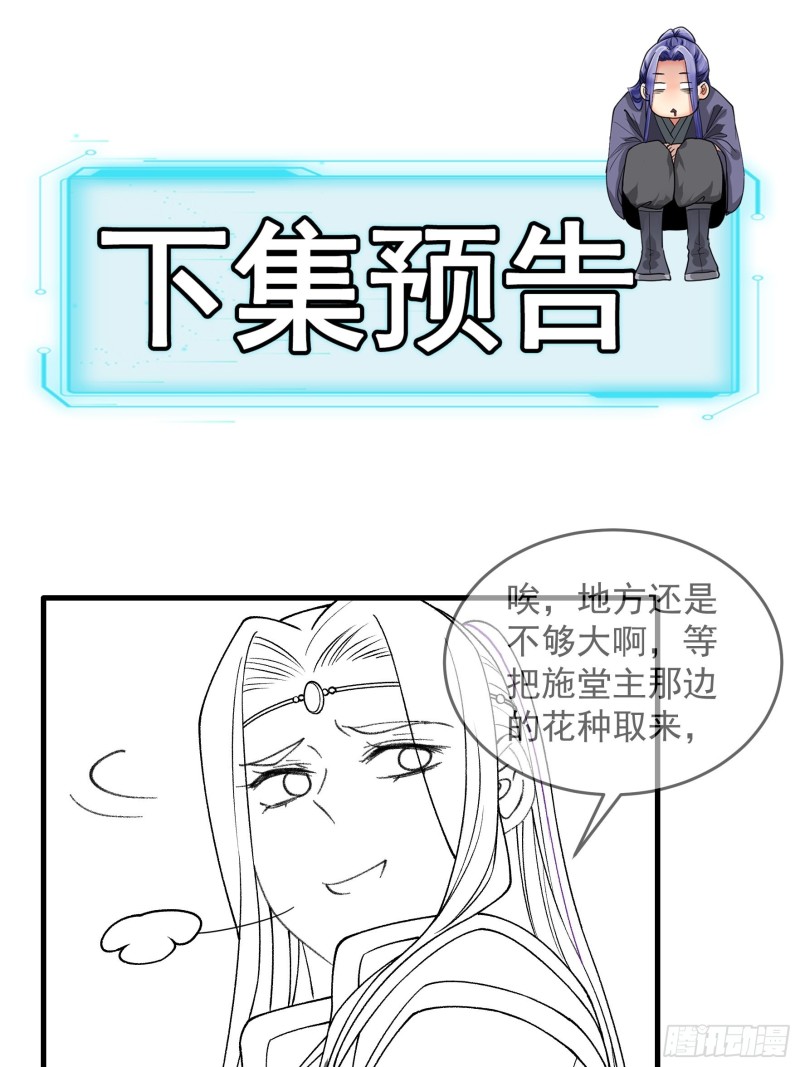 I Just Don’t Play the Card According to the Routine Chapter 35 Gambar 35