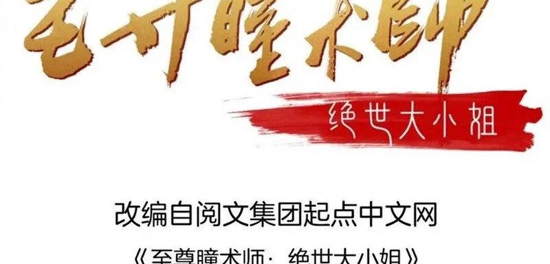 Manhua Pupillary Master Chapter 243 gambar nomor 2