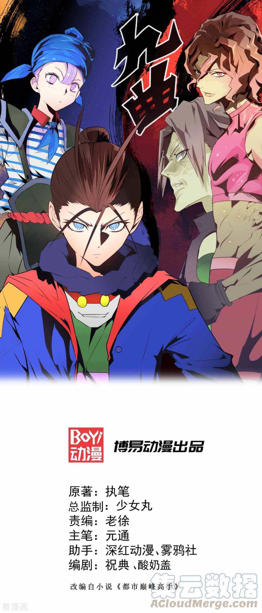 Baca Manhua Almighty Master Chapter 127 Gambar 2