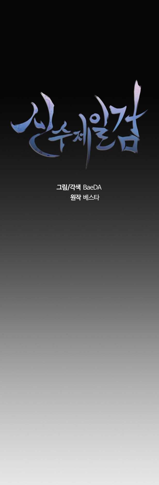 Sinsu Jeil Sword Chapter 22 - https://img.komiku.org/uploads2/2490008-13.jpg