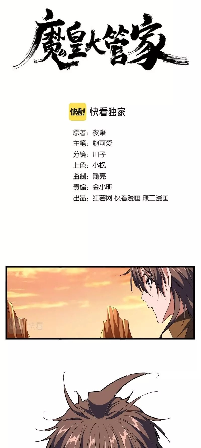 Magic Emperor Chapter 269 Gambar 3