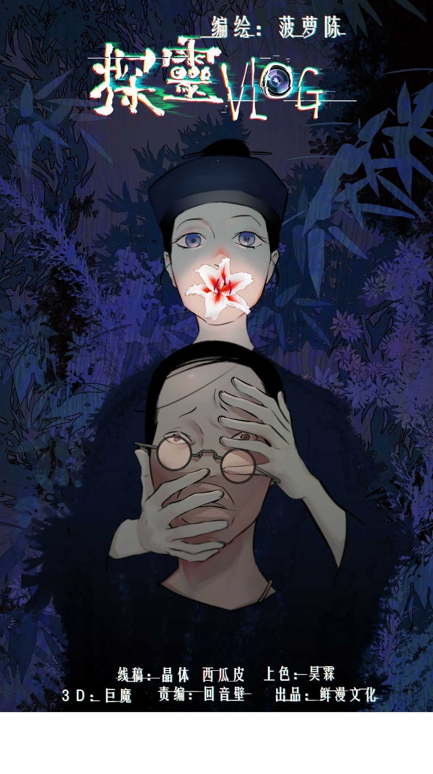Baca Manhua Detective VLOG Chapter 35 Gambar 2