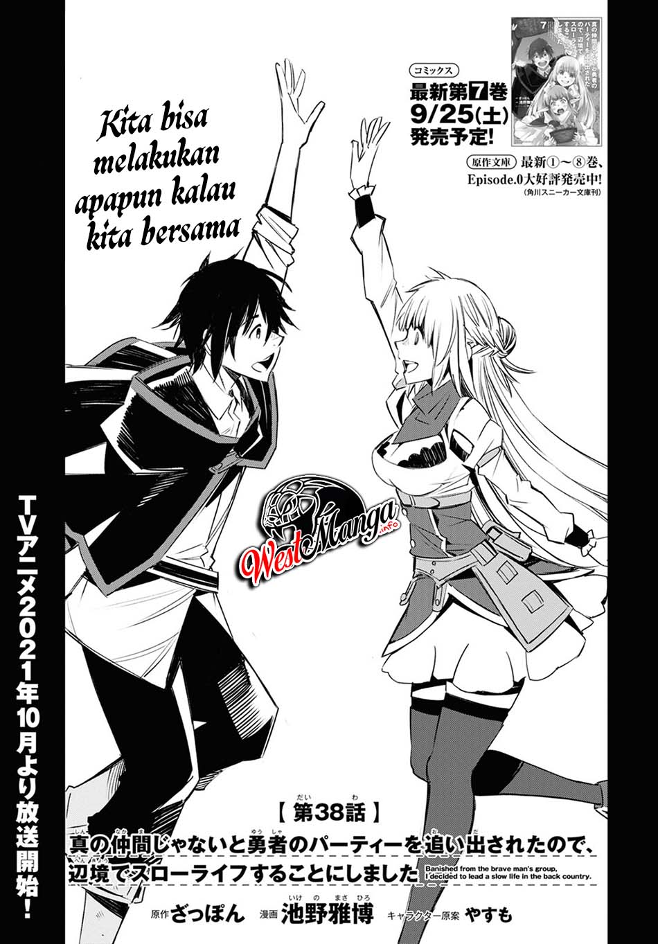 Baca Manga Shin no Nakama janai to Yuusha no Party wo Oidasareta node Henkyou de Slow Life suru Koto ni shimashita Chapter 38 Gambar 2
