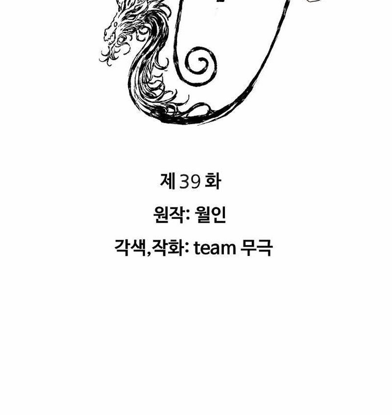The Scholar Warrior Chapter 39 Gambar 4