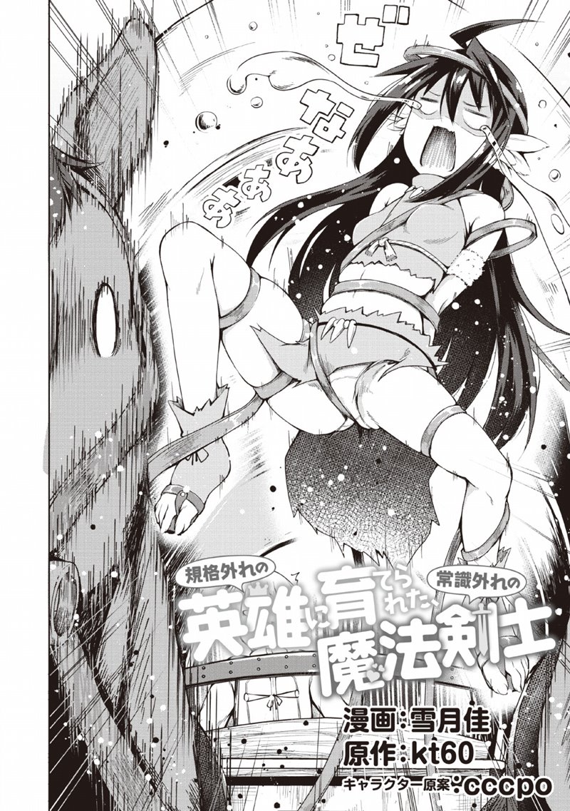Baca Manga Kikaku Hazure no Eiyuu ni Sodaterareta, Joushiki Hazure no Mahou Kenshi Chapter 07 Gambar 2