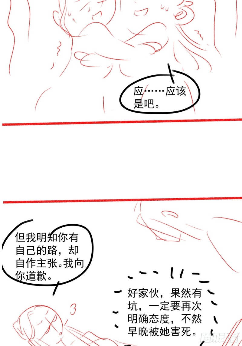 I Just Don’t Play the Card According to the Routine Chapter 38 Gambar 38