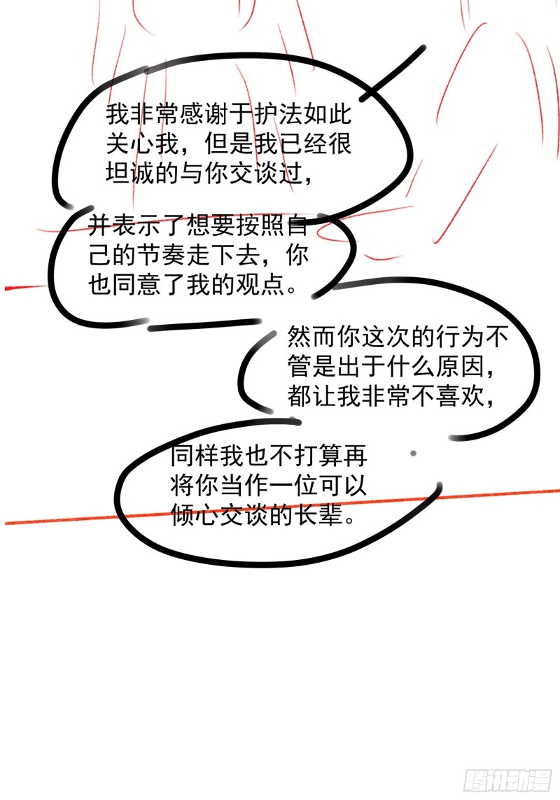 I Just Don’t Play the Card According to the Routine Chapter 38 Gambar 41