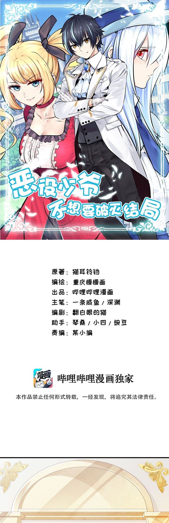 Baca Manhua Little Tyrant Doesn’t Want to Meet with a Bad End Chapter 24 Gambar 2