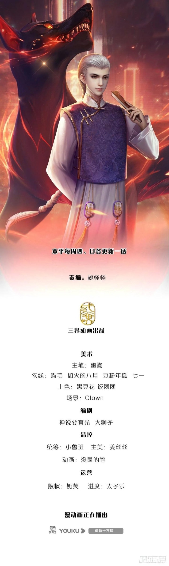 Baca Manhua 100.000 Layers Of Body Refining: I Raise All Emperor Chapter 111 Gambar 2