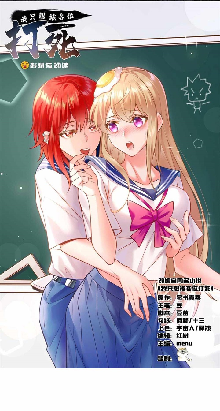 Baca Manhua I just want to be beaten to death by everyone Chapter 36 Gambar 2