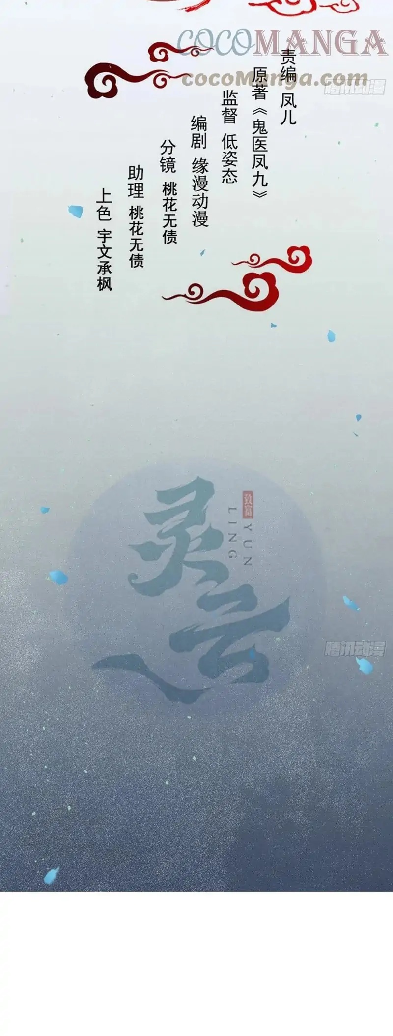 Baca Manhua The Ghostly Doctor Chapter 456 Gambar 2