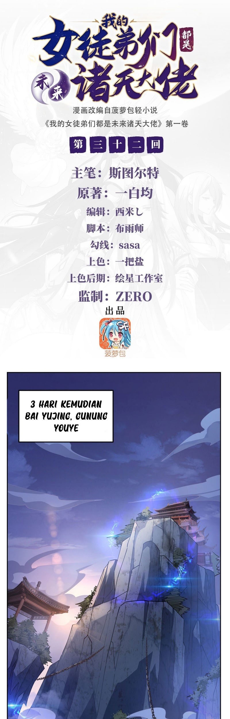 Baca Komik My Female Apprentices Are All Big Shots From the Future Chapter 32 Gambar 1
