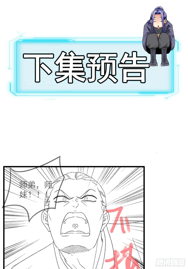 I Just Don’t Play the Card According to the Routine Chapter 40 Gambar 35