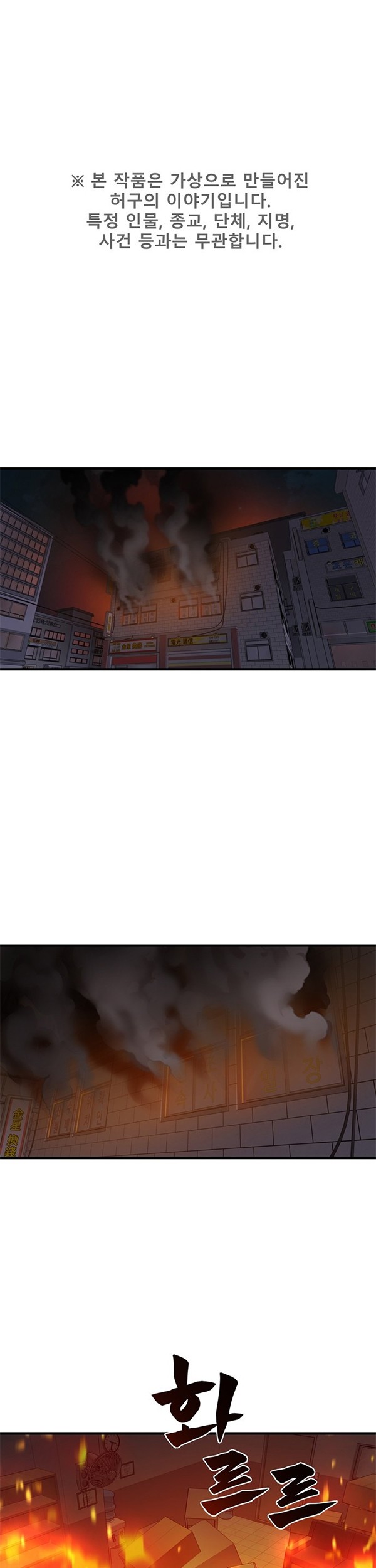 Baca Manhwa Psycho Revenge Chapter 44 Gambar 2
