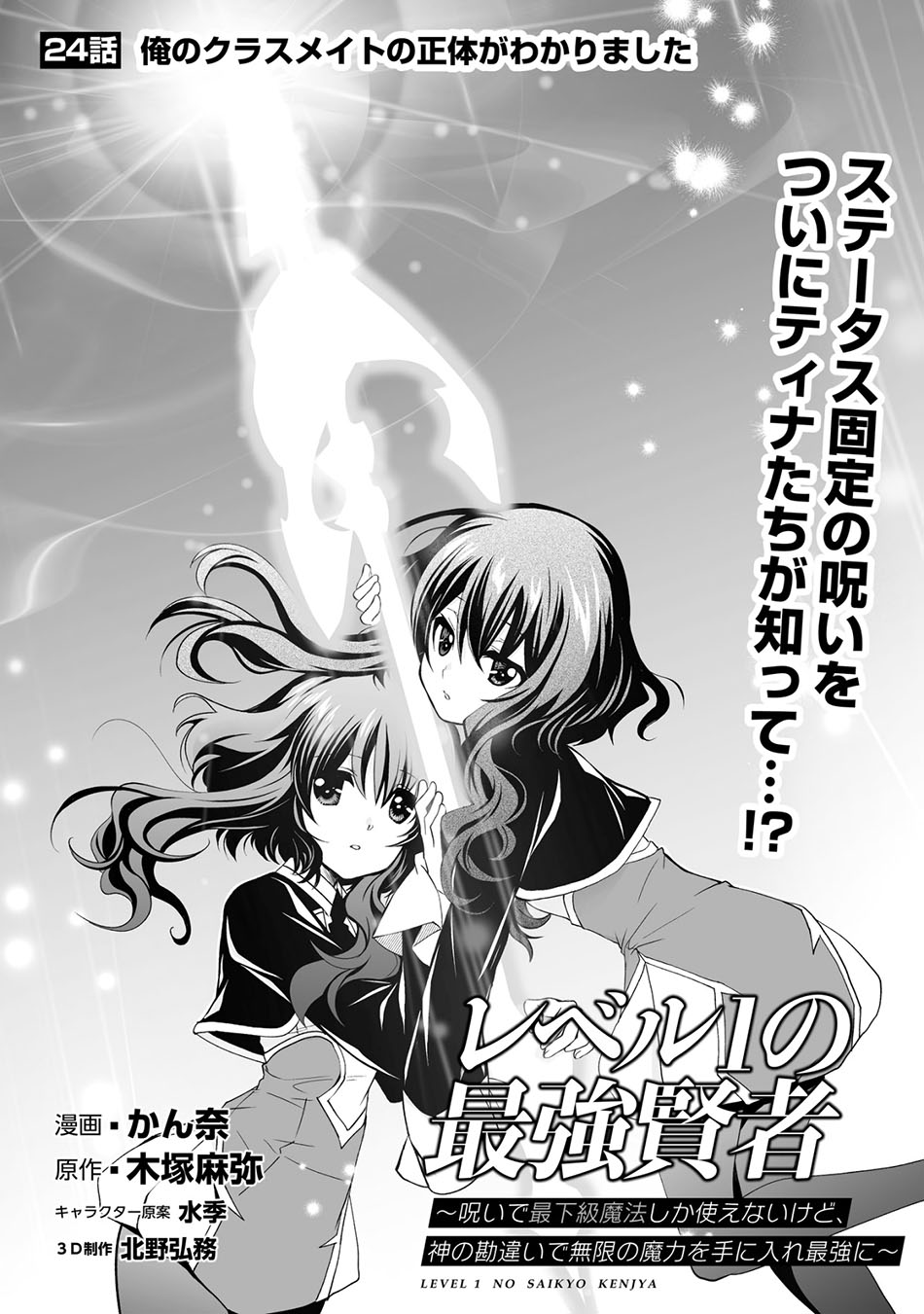 Baca Manga Level 1 No Saikyou Kenja: Noroi De Saikakyuu Mahou Shika Tsukaenai Kedo Kami No Kanchigai De Mugen Chapter 24 Gambar 2
