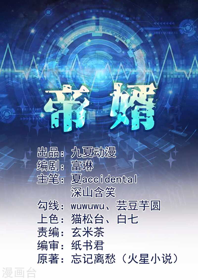 Baca Manhua Emperor Son In Law Chapter 25 Gambar 2