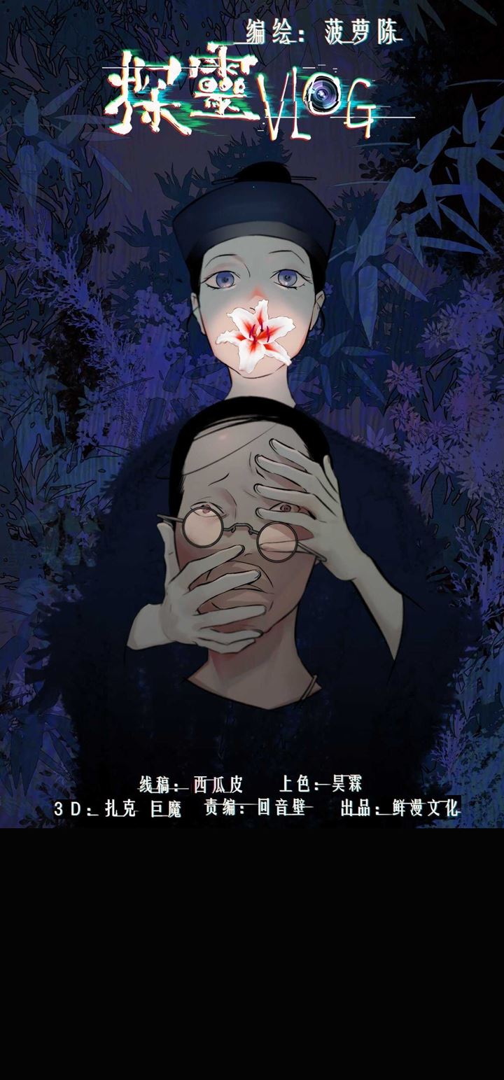 Baca Manhua Detective VLOG Chapter 40 Gambar 2