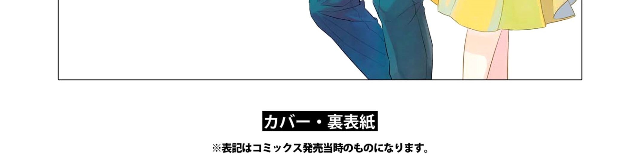 Koi to Yobu ni wa Kimochi Warui Chapter 42.5 Gambar 14
