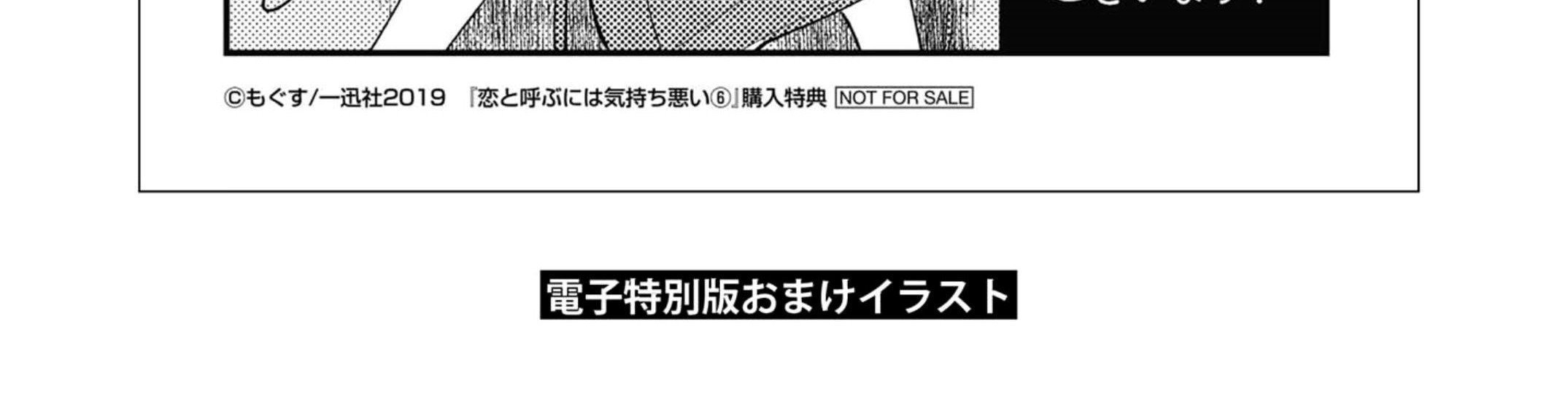 Koi to Yobu ni wa Kimochi Warui Chapter 42.5 Gambar 16