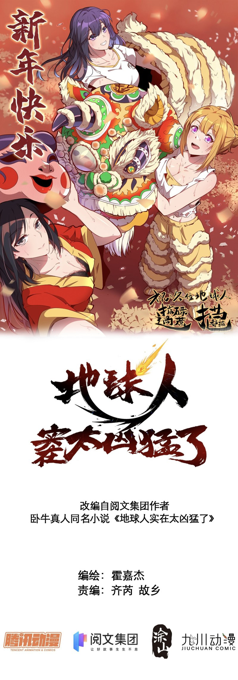 Baca Manhua The People on Earth are Too Ferocious Chapter 41 Gambar 2