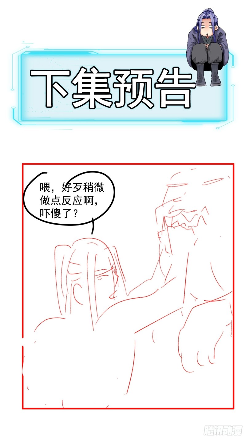I Just Don’t Play the Card According to the Routine Chapter 42 Gambar 32