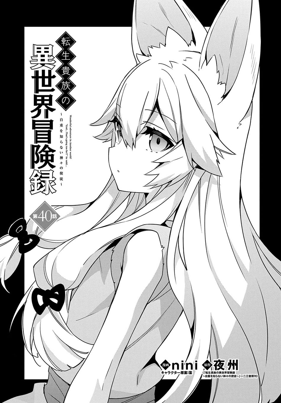 Baca Manga Tensei Kizoku no Isekai Boukenroku ~Jichou wo Shiranai Kamigami no Shit Chapter 40 Gambar 2