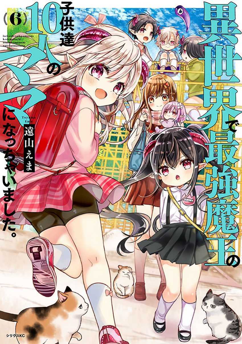 Baca Komik Isekai de Saikyo Mao no Kodomotachi no Mama ni Natchaimashita. Chapter 26 Gambar 1