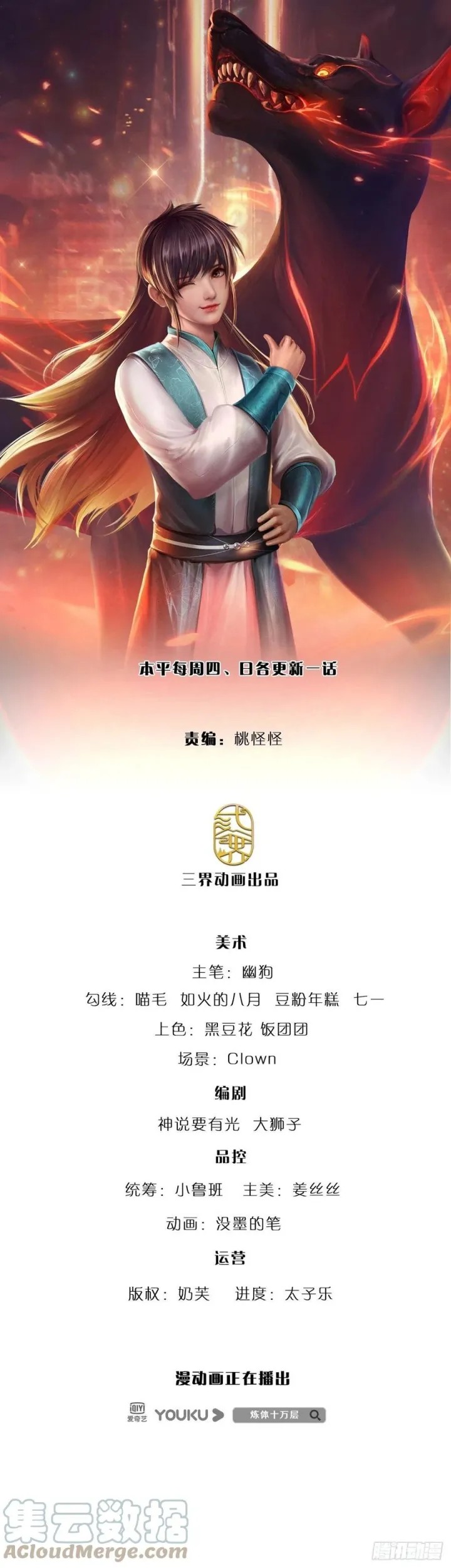 Baca Manhua 100.000 Layers Of Body Refining: I Raise All Emperor Chapter 112 Gambar 2