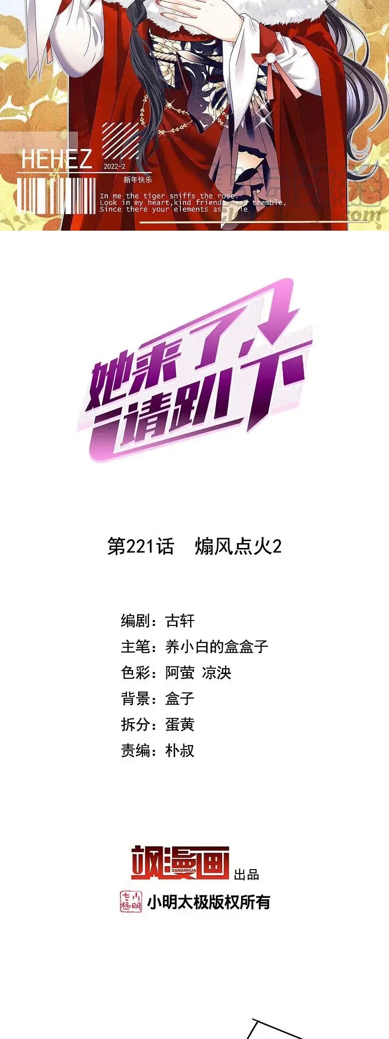 Manhua She Is Coming, Please Get Down! Chapter 71.2 gambar nomor 2