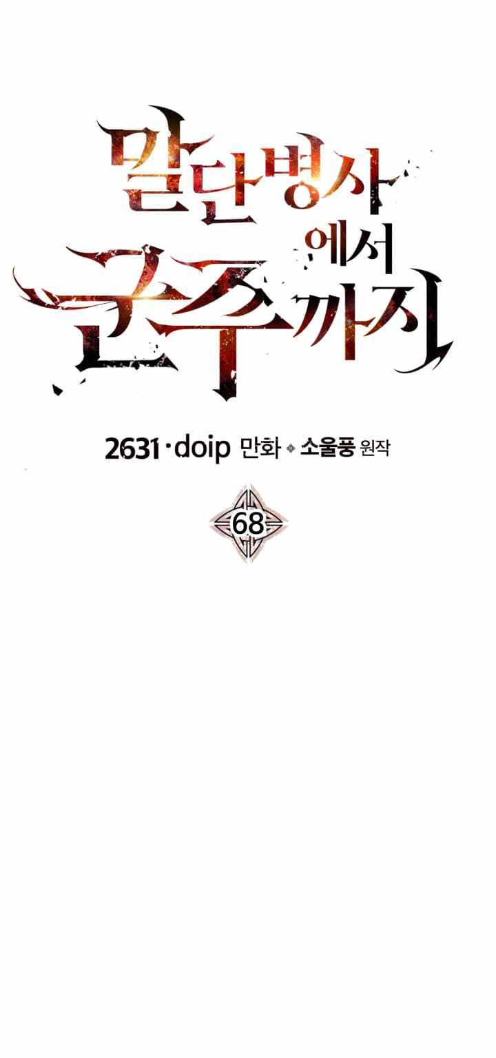 Baca Manhwa The Story of a Low-Rank Soldier Becoming a Monarch Chapter 68 Gambar 2