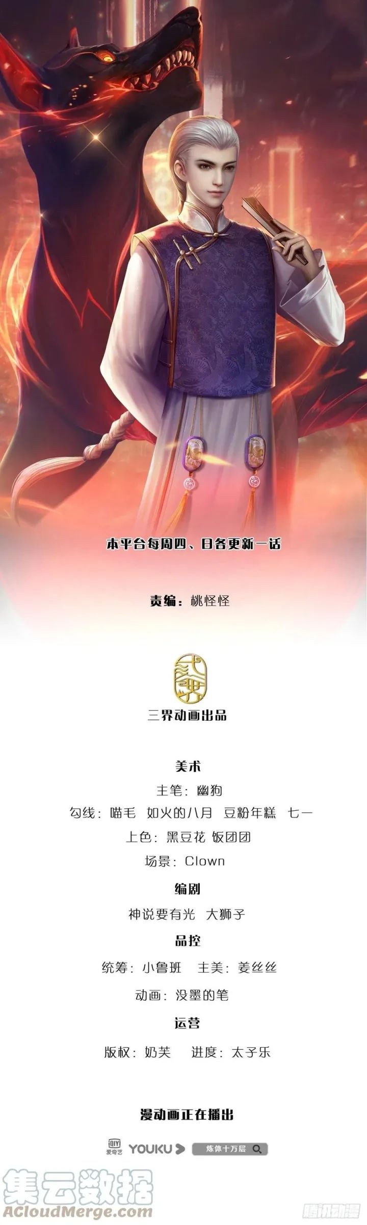 Baca Manhua 100.000 Layers Of Body Refining: I Raise All Emperor Chapter 117 Gambar 2