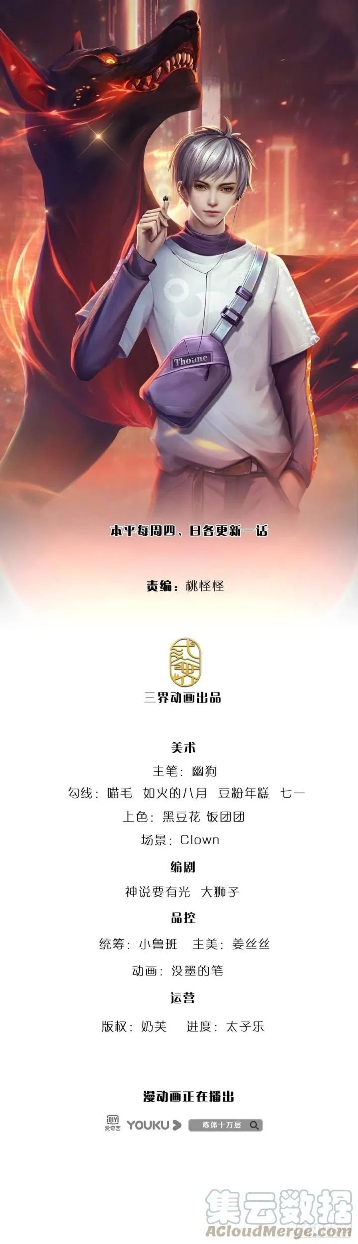 Baca Manhua 100.000 Layers Of Body Refining: I Raise All Emperor Chapter 113 Gambar 2