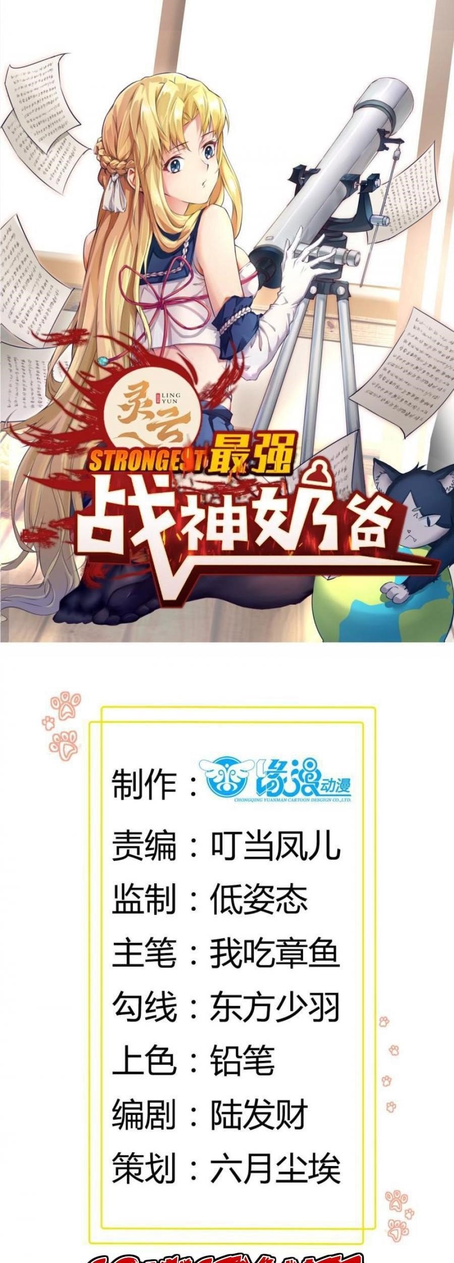 Manhua Dad the Strongest God of War Chapter 41 gambar nomor 2