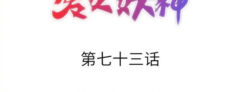 Baca Manhua Return The Demon Goddess Chapter 73 Gambar 2