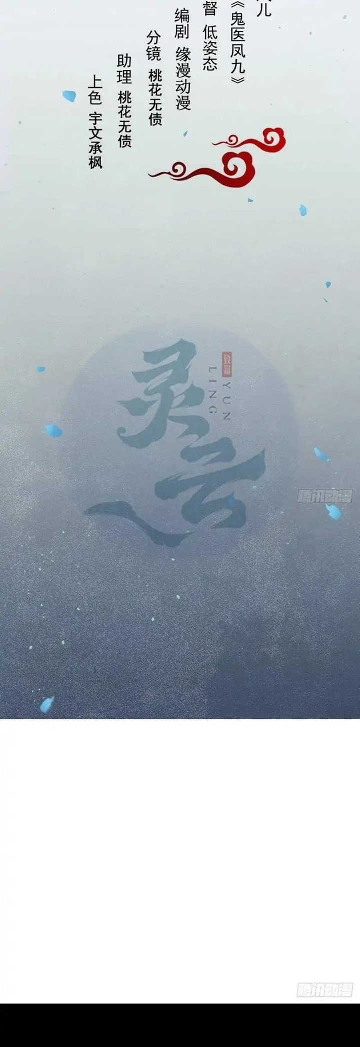 Baca Manhua The Ghostly Doctor Chapter 461 Gambar 2