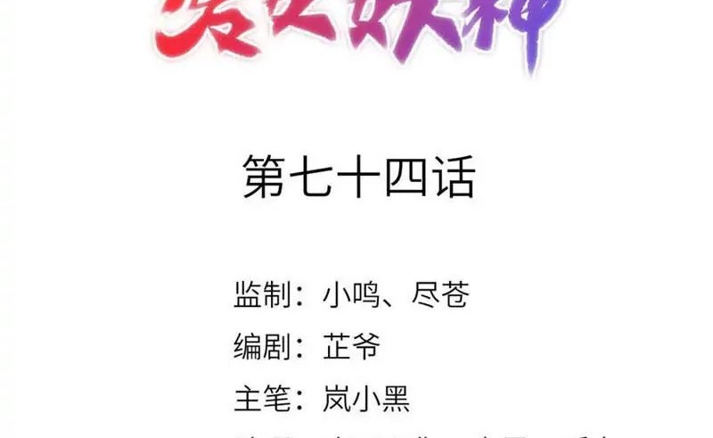 Baca Manhua Return The Demon Goddess Chapter 74 Gambar 2