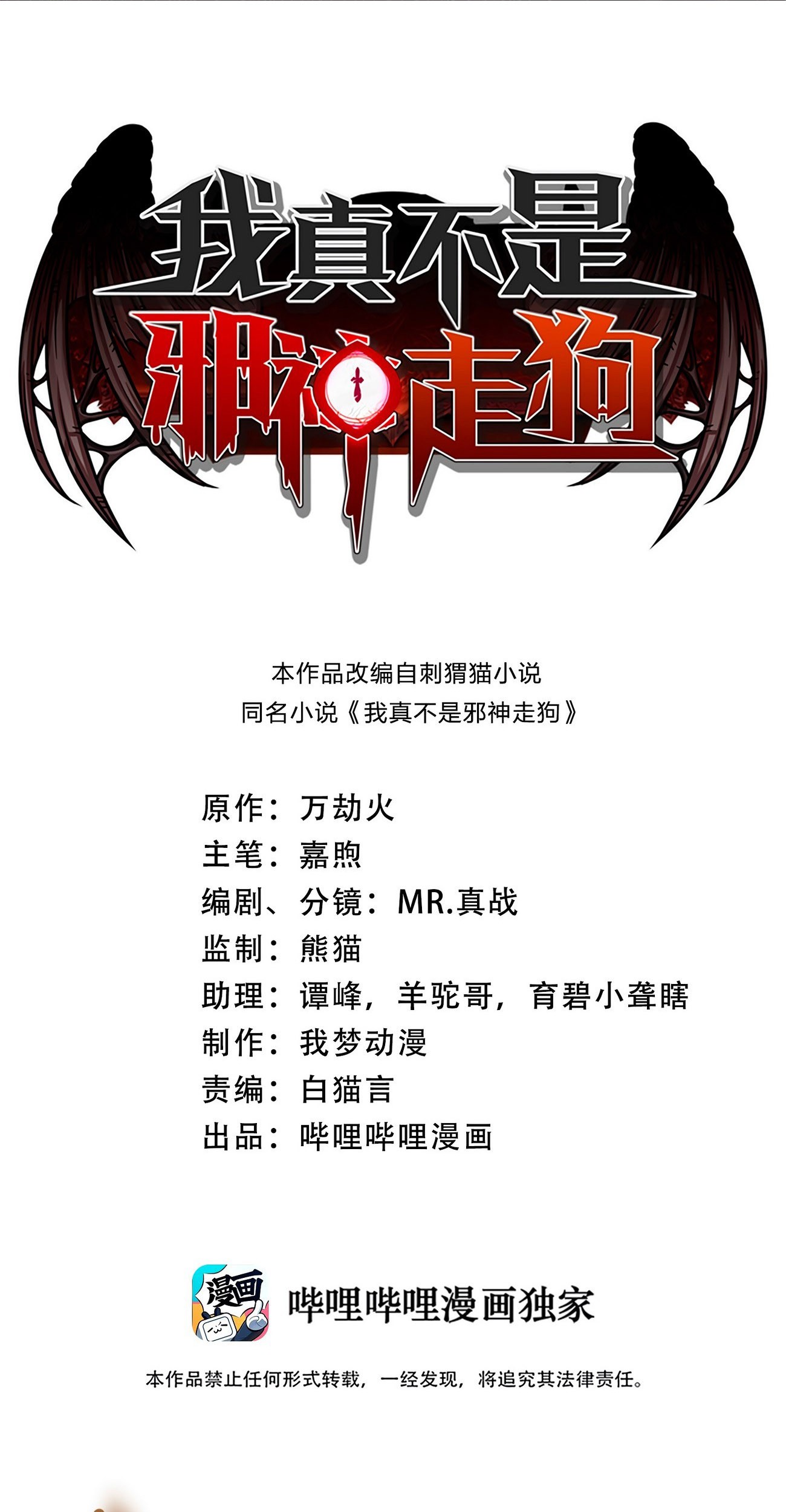 Baca Manhua I’m Really Not The Demon God’s Lackey Chapter 41 Gambar 2