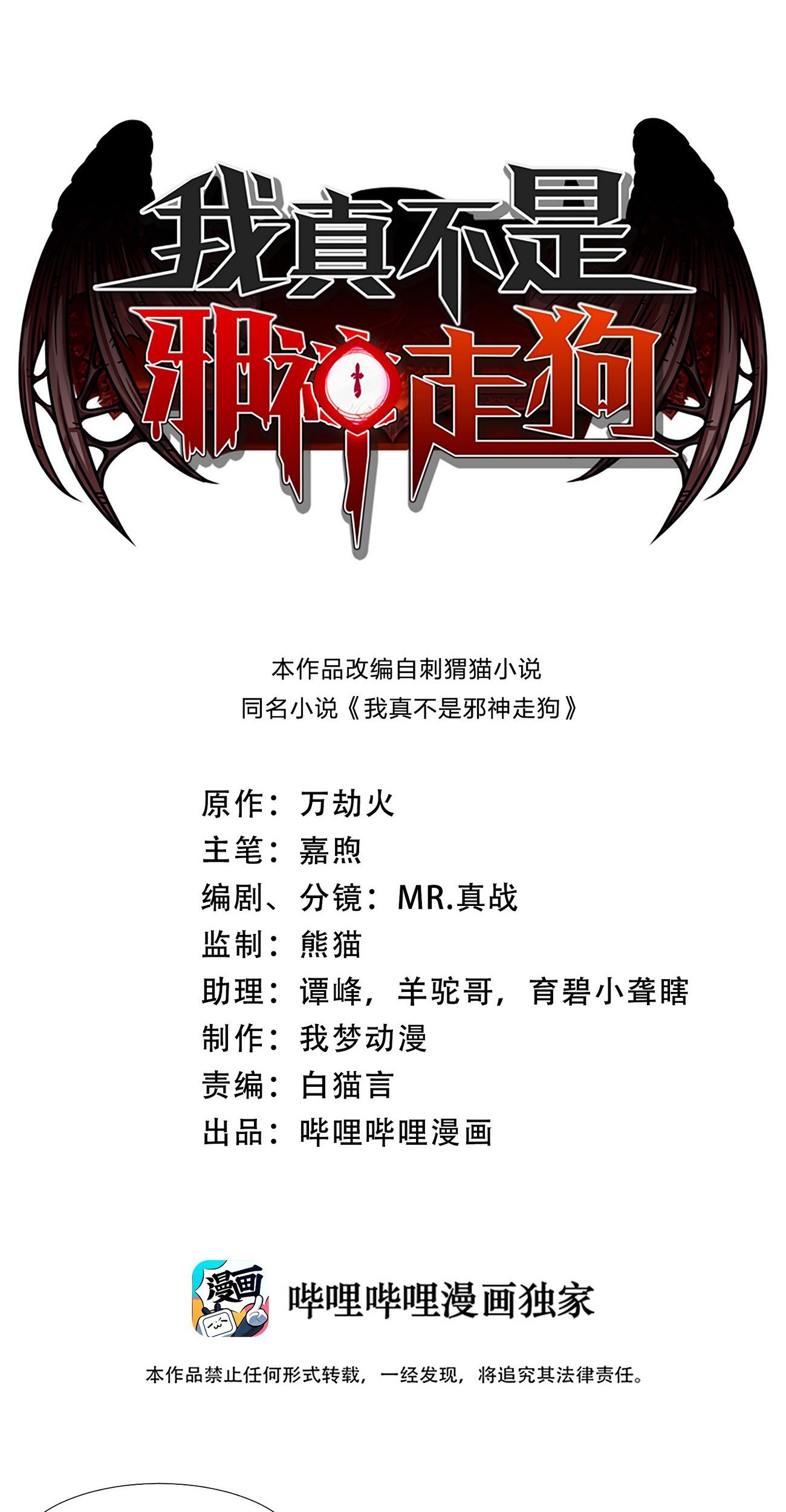 Baca Manhua I’m Really Not The Demon God’s Lackey Chapter 42 Gambar 2