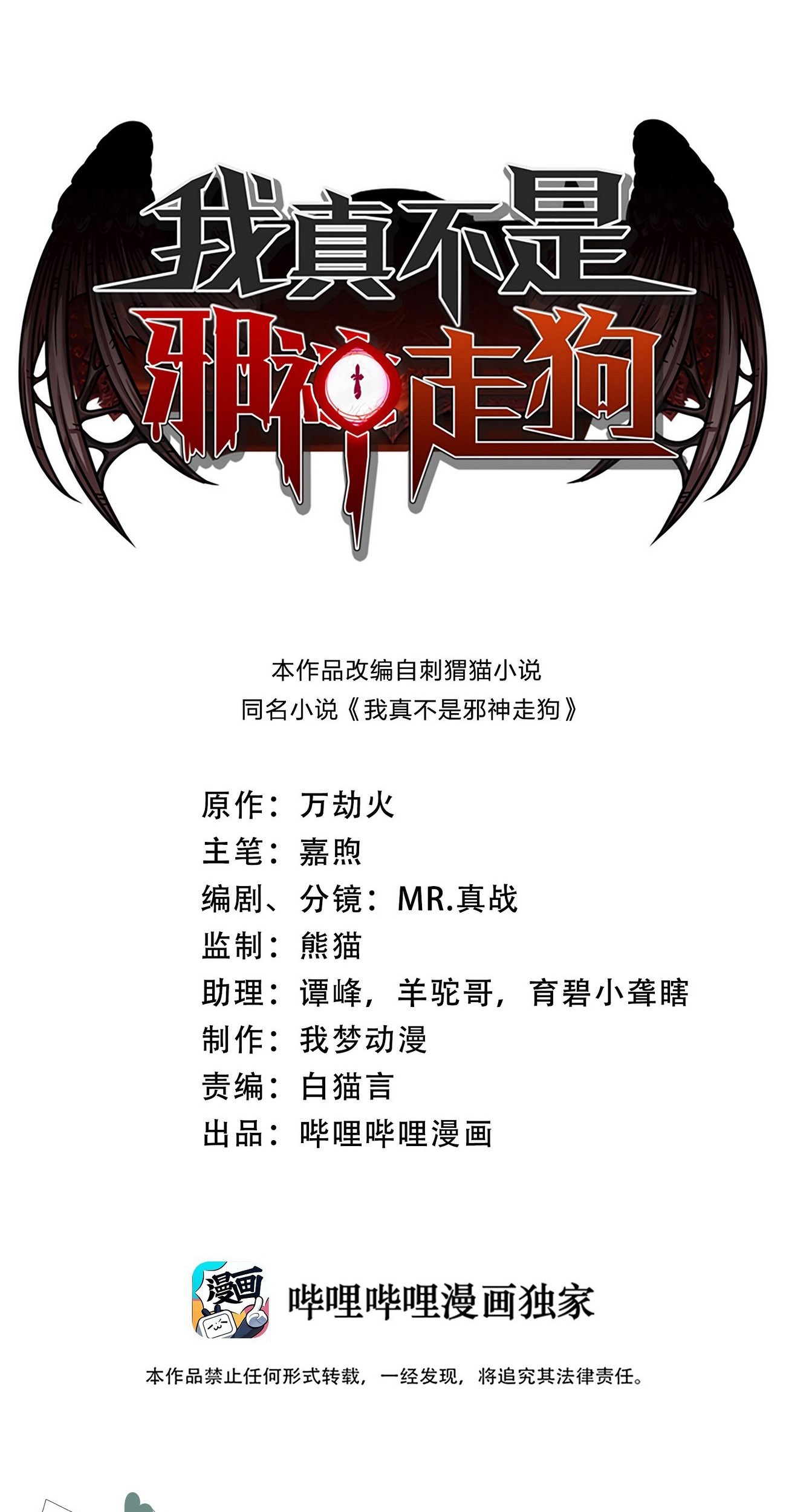 Baca Manhua I’m Really Not The Demon God’s Lackey Chapter 44 Gambar 2
